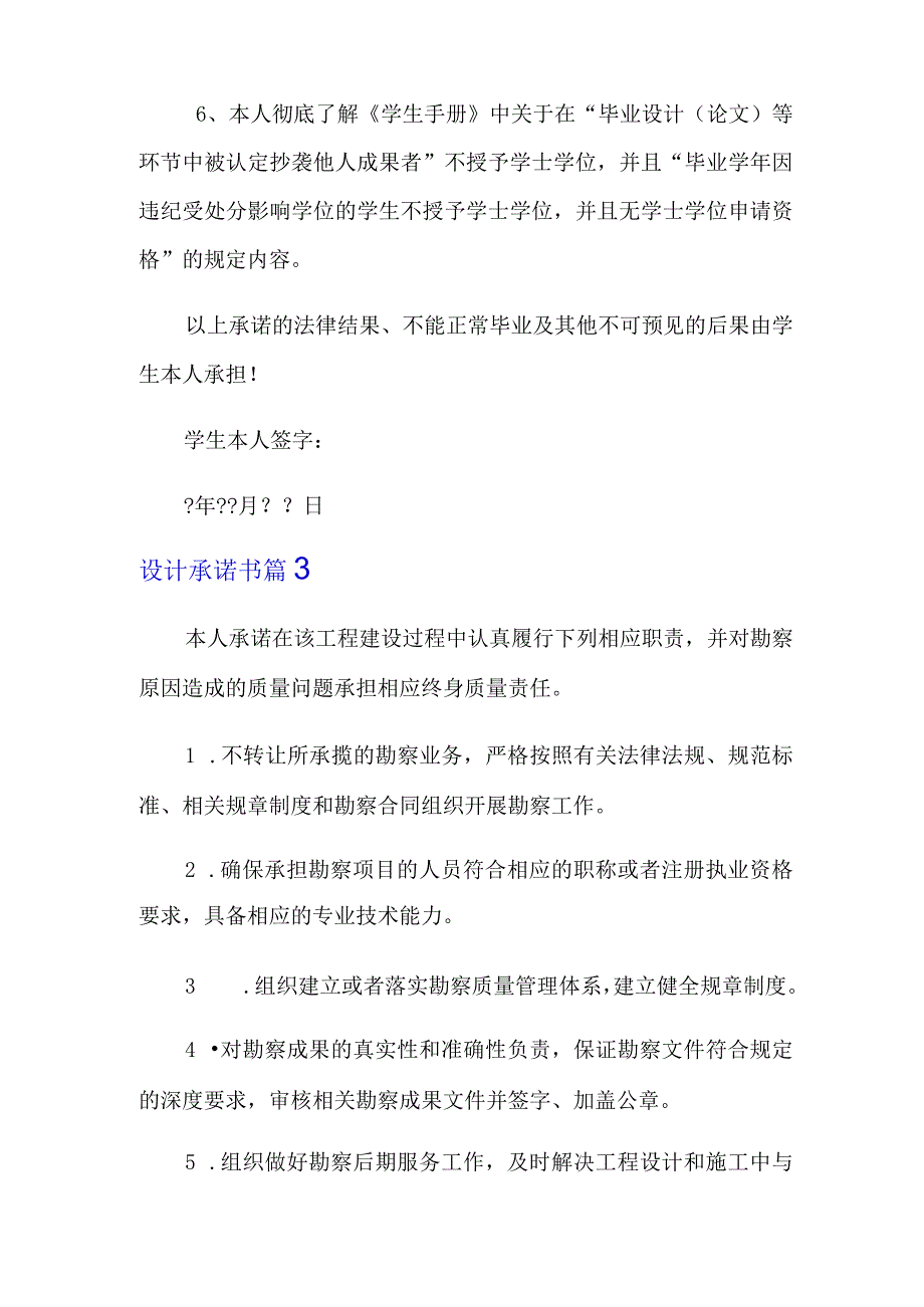 2022设计承诺书范文锦集八篇.docx_第3页