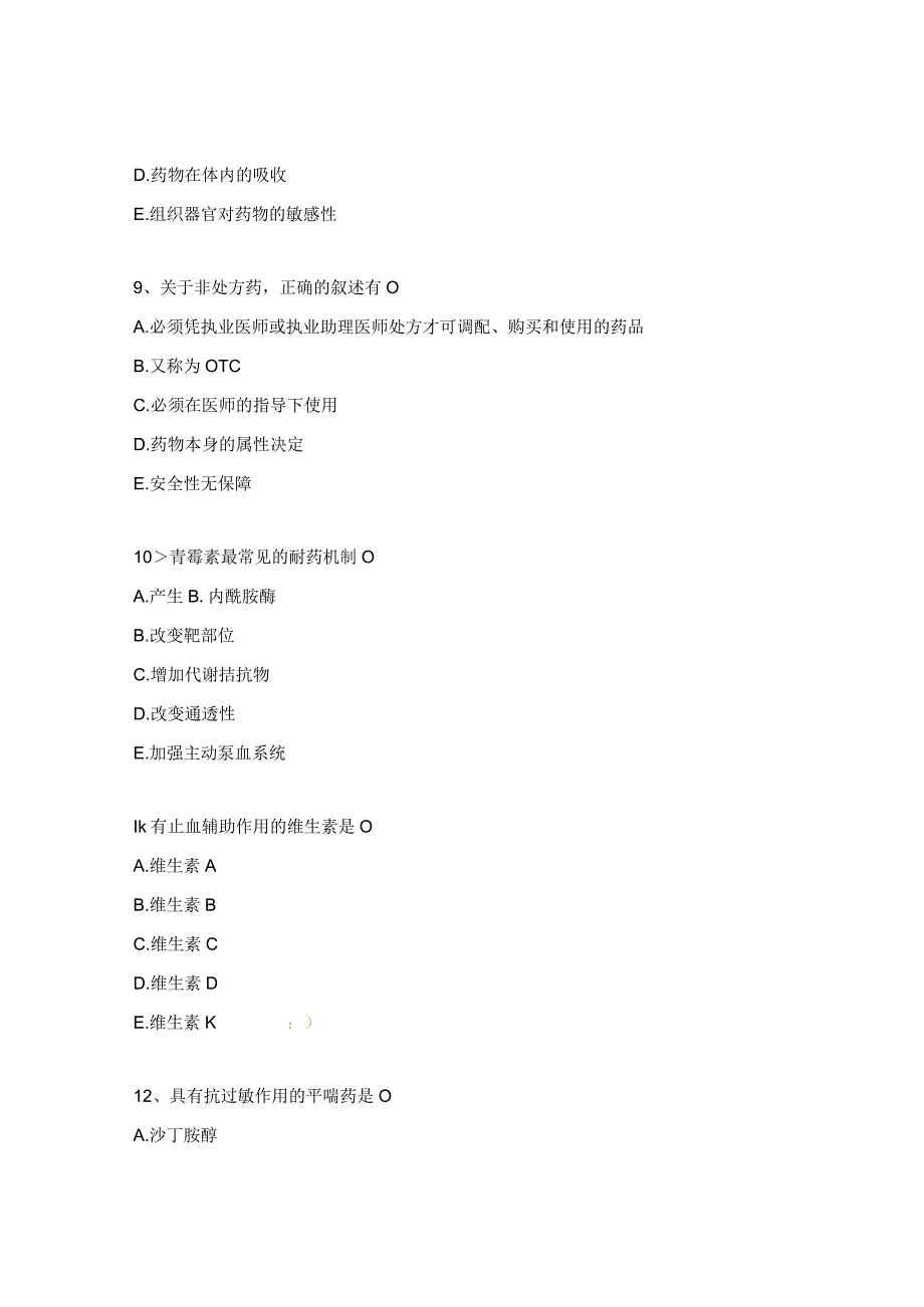 国家基本药物培训试题.docx_第3页