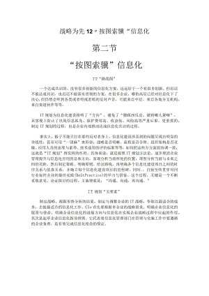 战略为先12”按图索骥“信息化.docx