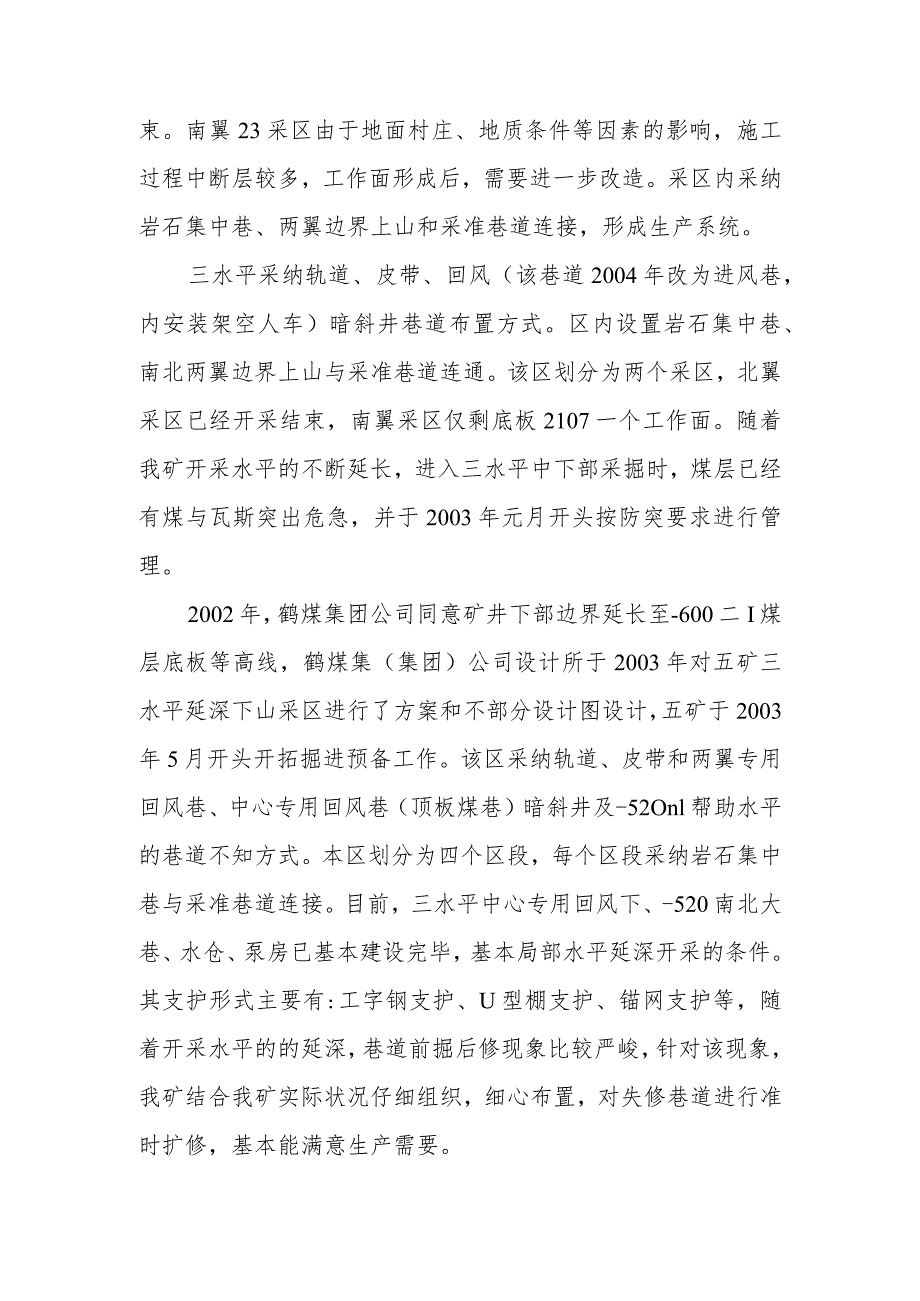 矿井巷道建设与维护.docx_第2页