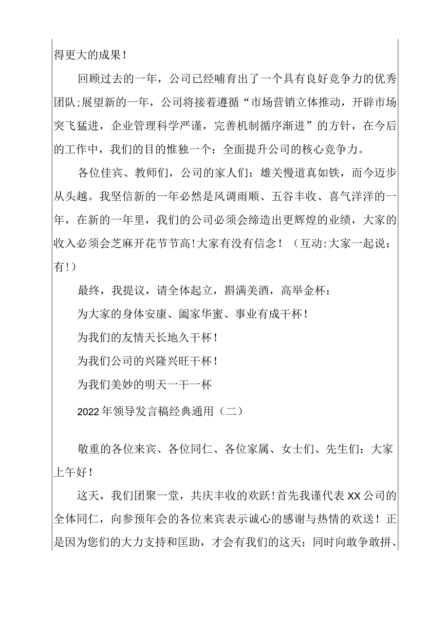 2022年领导发言稿（经典通用）.docx_第2页