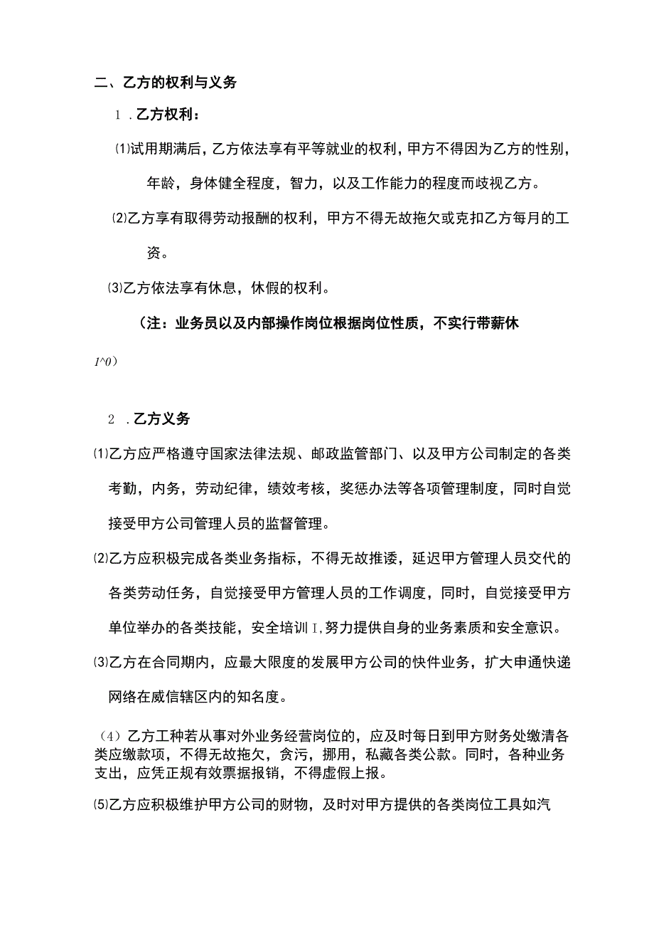 快递公司劳动合同(示范文本).docx_第3页