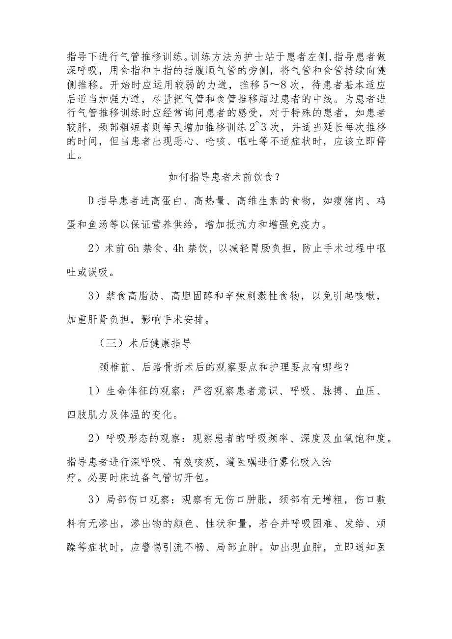 颈椎骨折围手术期康复指导.docx_第3页