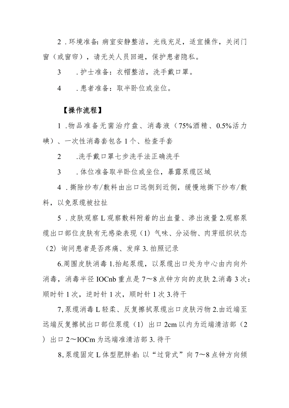 急危重症患者心室辅助系统护理技术规范.docx_第2页