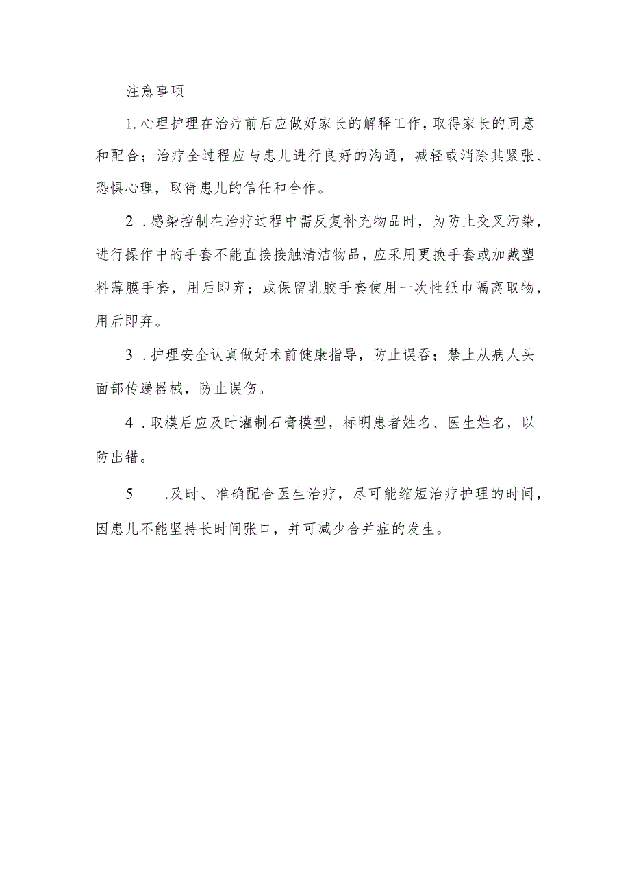 全冠丝圈式间隙保持器——金属成品冠的制作与印模术的护理健康指导及注意事项.docx_第2页