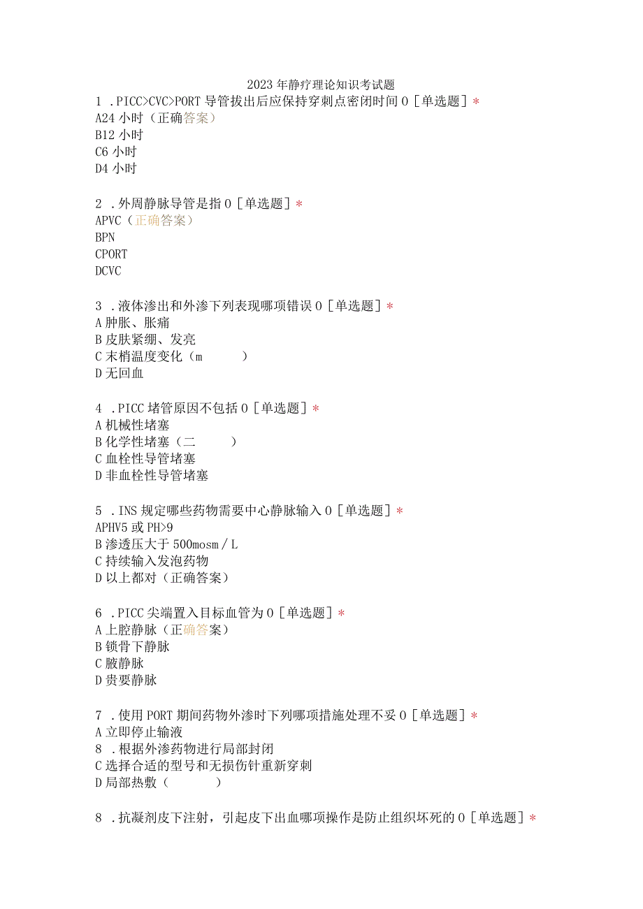 2023年静疗理论知识考试题（100题）.docx_第1页