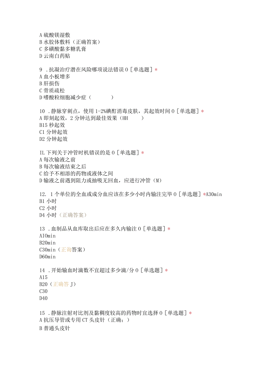 2023年静疗理论知识考试题（100题）.docx_第2页