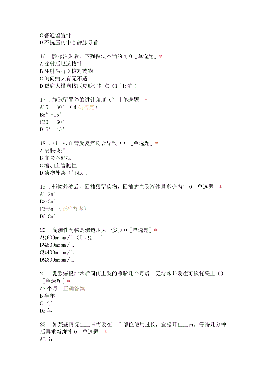 2023年静疗理论知识考试题（100题）.docx_第3页