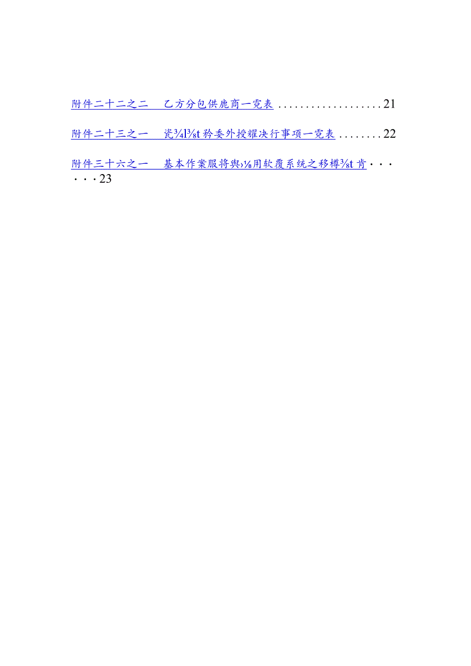 机关信息业务委外契约作业参考手册.docx_第3页