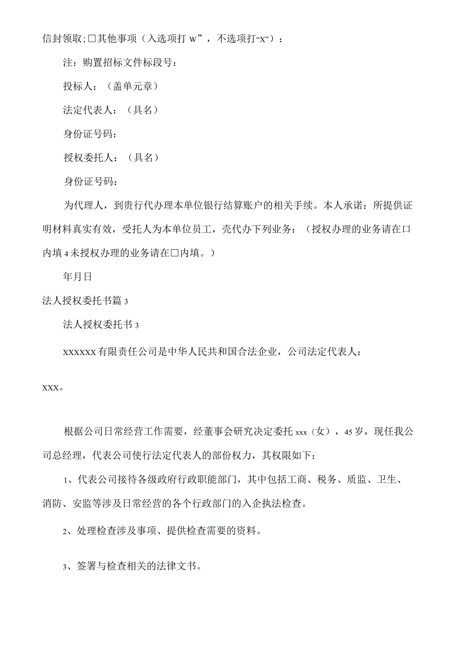 关于法人授权委托书模板合集8篇.docx_第3页