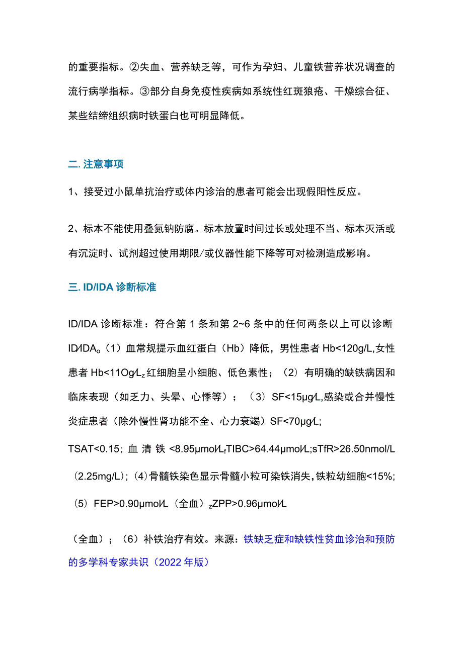 2023贫血三项检测的临床意义及应用.docx_第2页