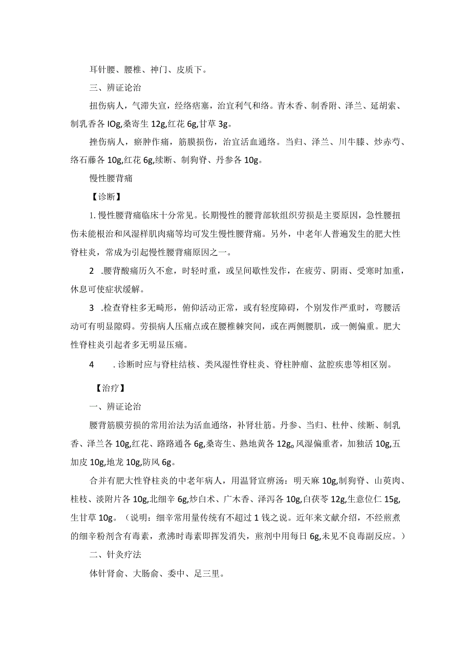 骨伤科急性腰扭伤中医诊疗规范诊疗指南2023版.docx_第2页