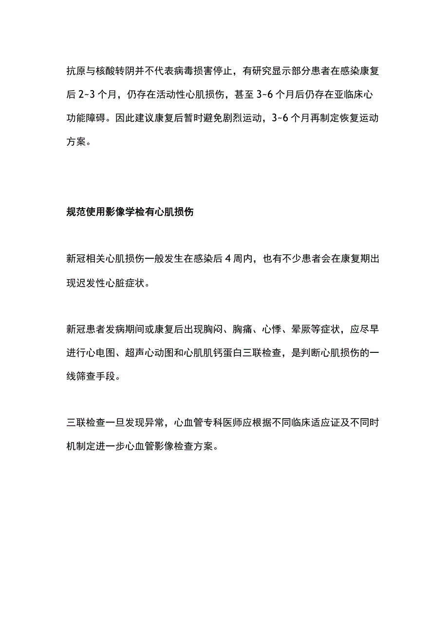 2023新冠相关心肌损伤用磁共振评估最可靠.docx_第3页