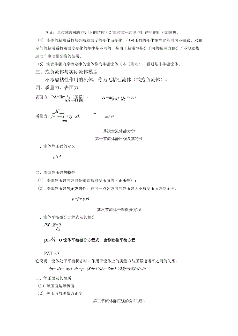 流体力学第一章知识点.docx_第2页