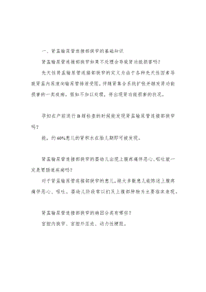 肾盂输尿管连接部狭窄患者的健康指导.docx