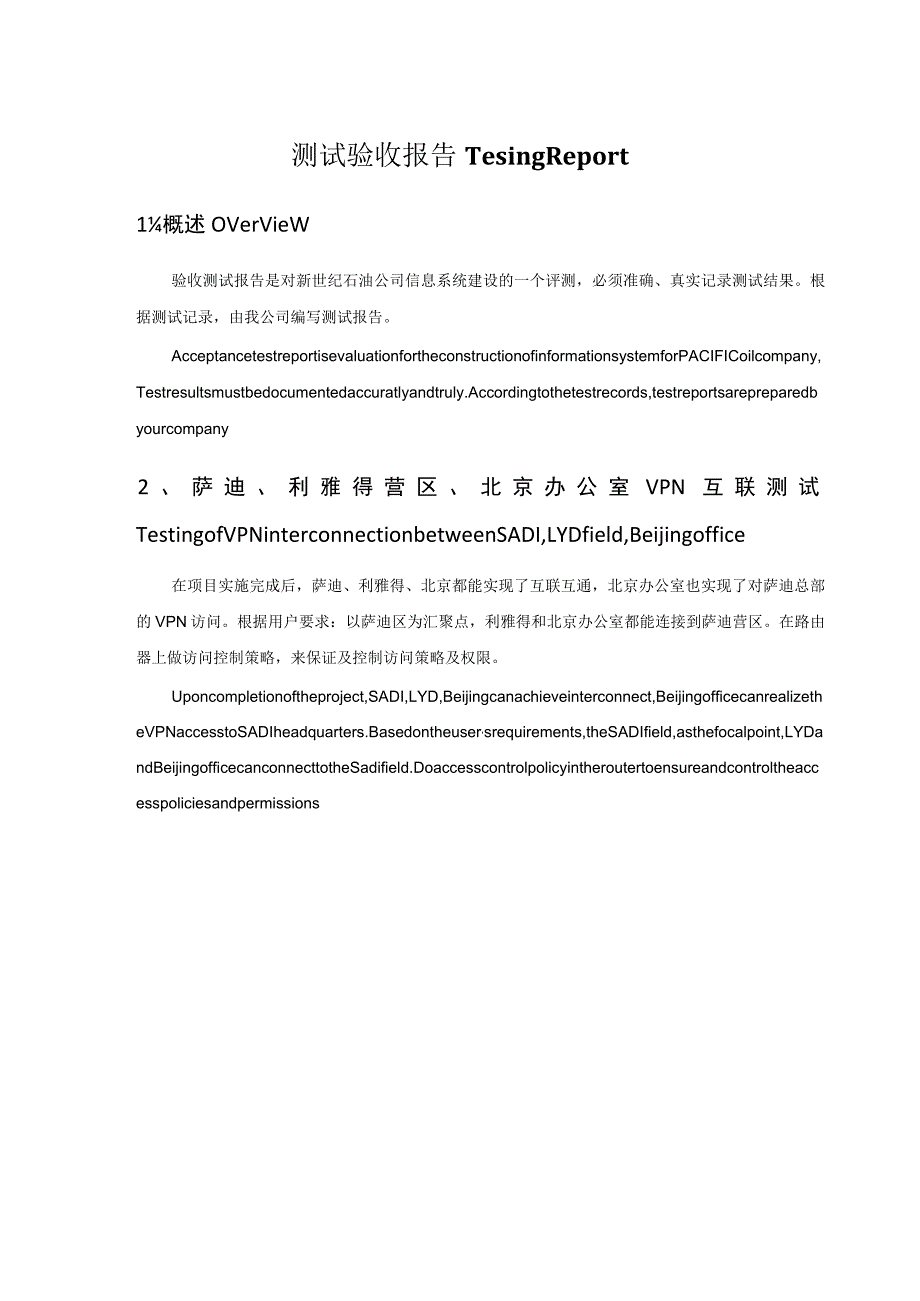 外企中心分支异地网络系统、通信系统、应用系统数据同步集成测试方案及总结.docx_第1页