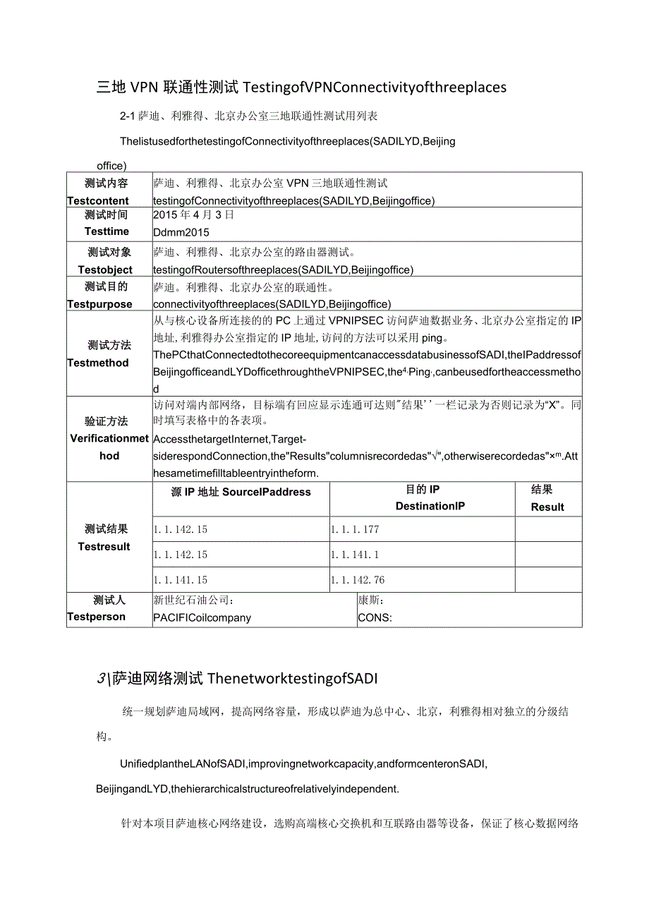 外企中心分支异地网络系统、通信系统、应用系统数据同步集成测试方案及总结.docx_第2页