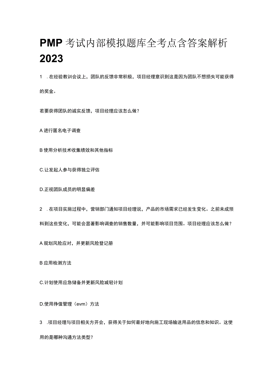 PMP考试内部模拟题库全考点含答案解析2023年.docx_第1页