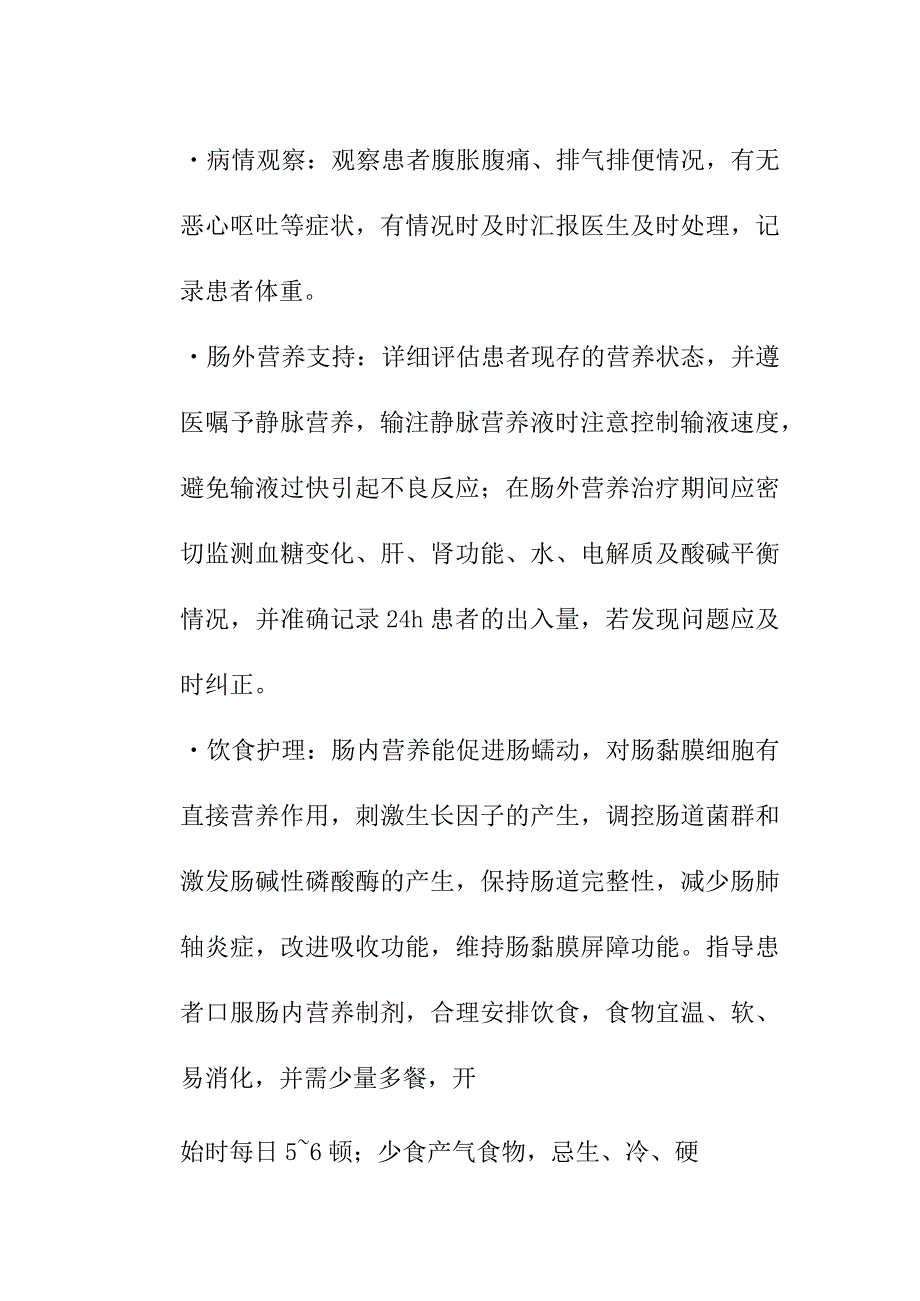 贲门癌胃瘫个案护理.docx_第2页