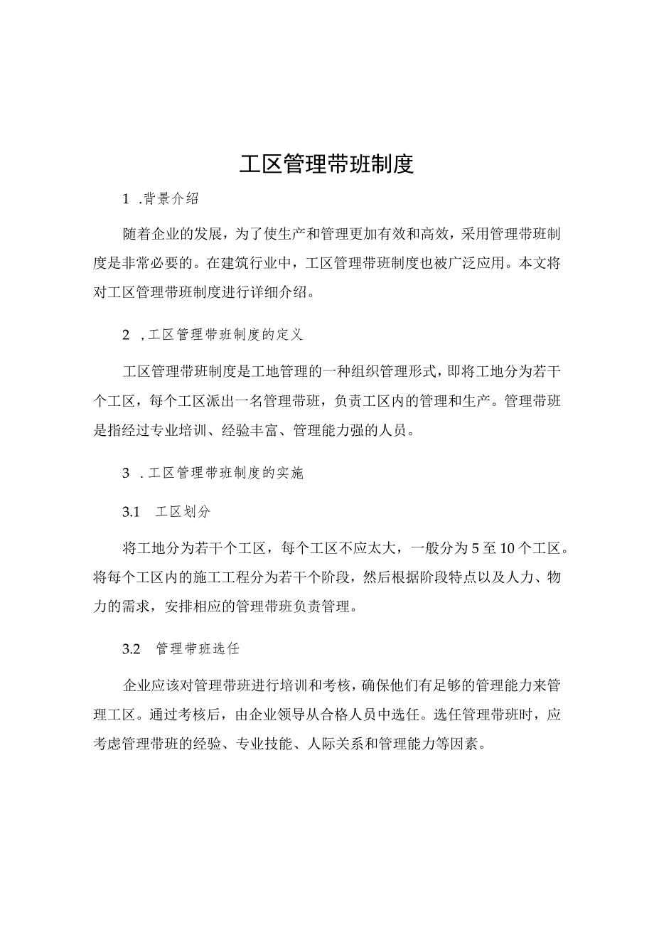 工区管理带班制度.docx_第1页