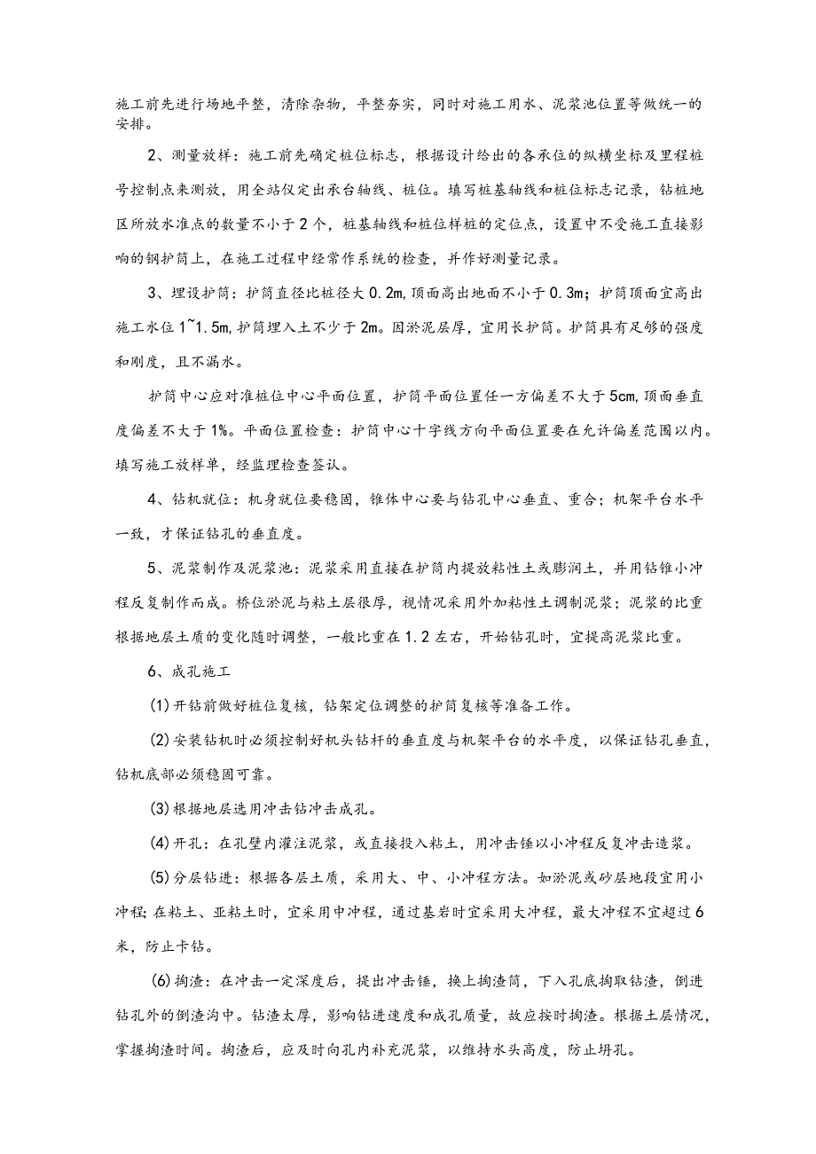 钻孔桩基础施工工艺(示范文本).docx_第2页