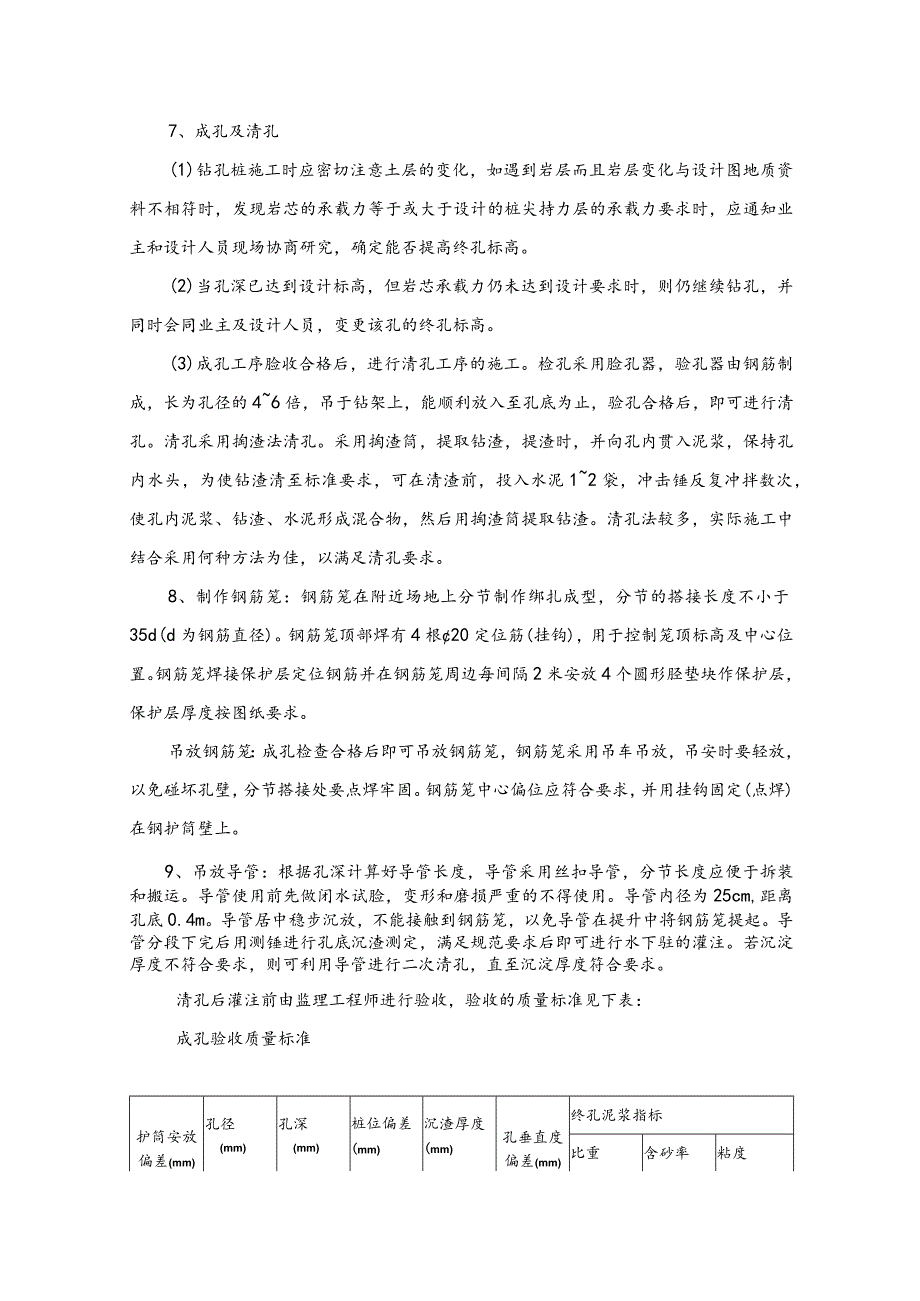 钻孔桩基础施工工艺(示范文本).docx_第3页