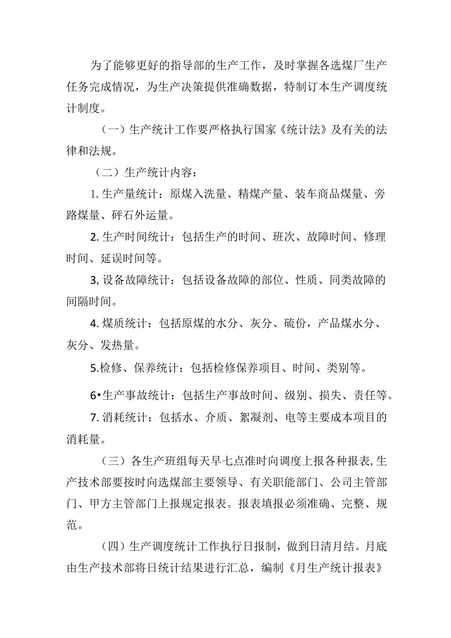 煤炭供应项目（安全生产管理制度）.docx_第2页