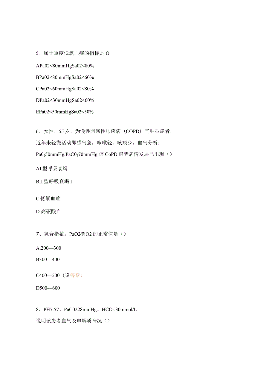 血气分析试题及答案 .docx_第2页