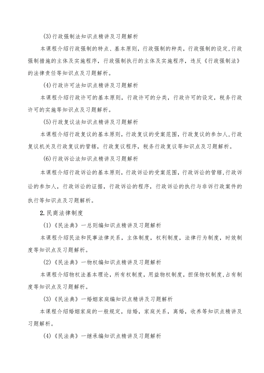 辽宁省税务局涉税服务相关法律练兵比武培训班项目计划书.docx_第3页