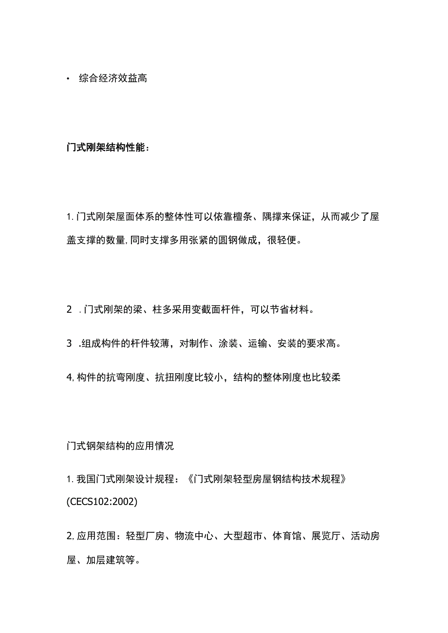 轻型门式钢架结构施工完整实例.docx_第3页