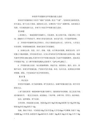 中医内科单纯性甲状腺肿及甲状腺功能亢进症中医诊疗规范诊疗指南2023版.docx