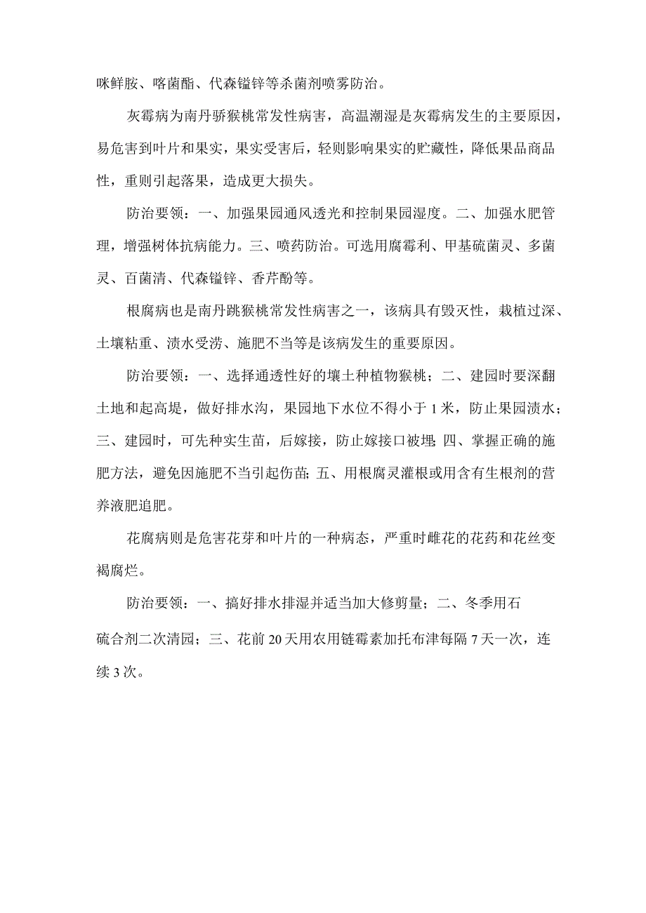 猕猴桃专题脚本.docx_第3页