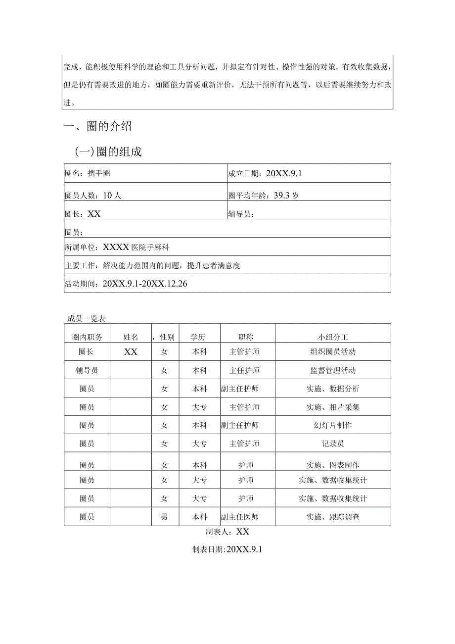 门诊手术室运用PDCA循环提高门诊手术患者满意度品管圈QCC成果汇报书.docx_第3页