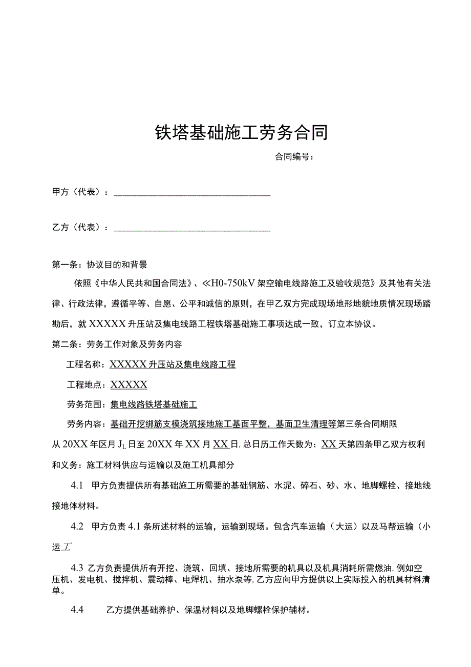 基础浇筑劳务合同.docx_第1页