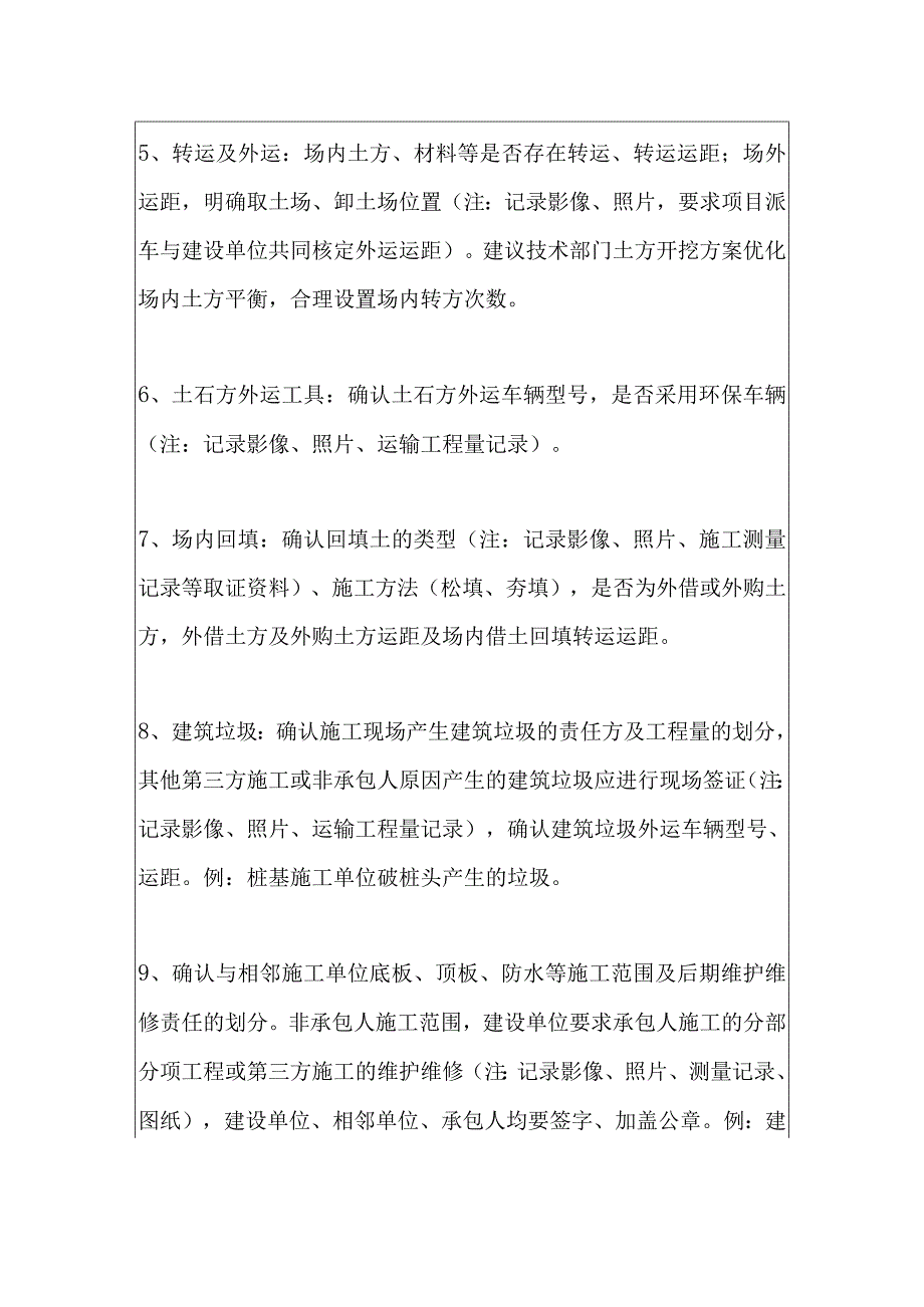 施工单位土建主体工程施工期间过程签证要点.docx_第2页