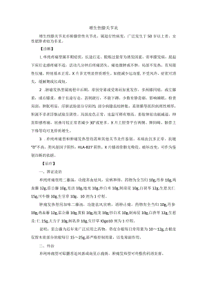 骨伤科增生性膝关节炎中医诊疗规范诊疗指南2023版.docx