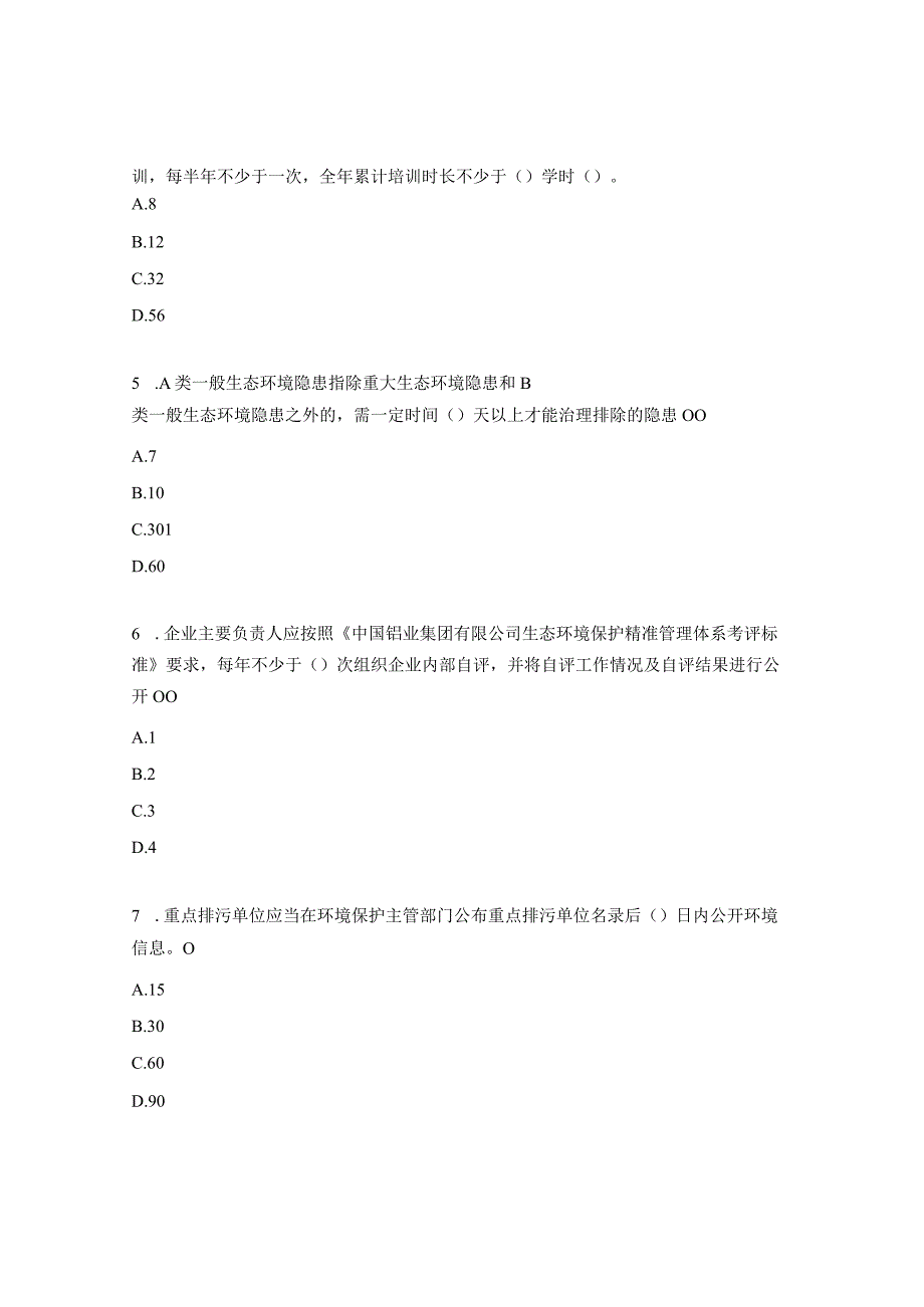 生态环境保护精准管理环保理念、必知必会、应知应会考试试题.docx_第2页