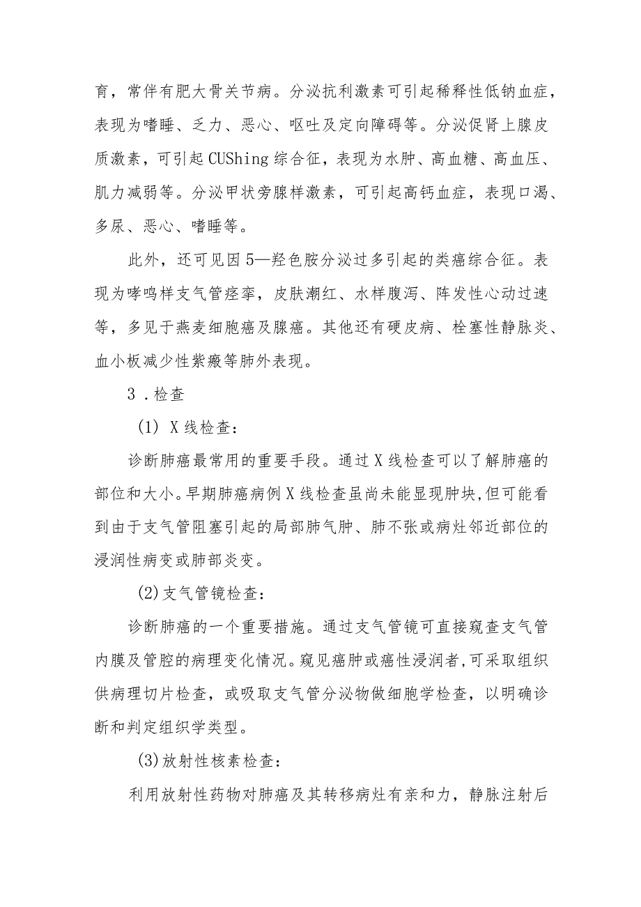 肺癌患者中西医诊疗要点.docx_第3页