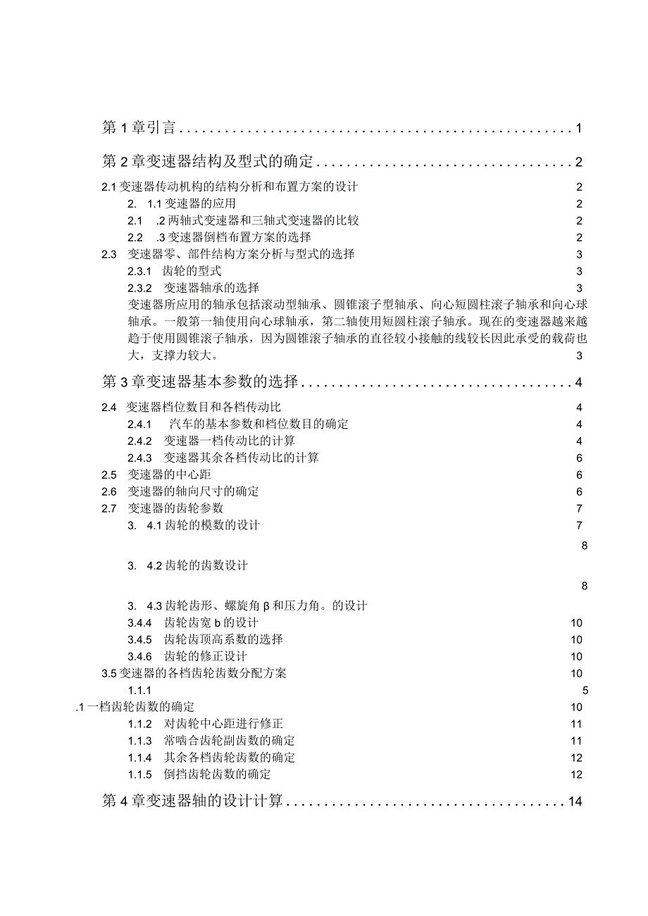 毕业设计（论文）-某轻型载货汽车手动变速器设计.docx_第3页