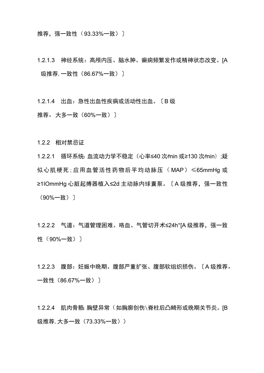 最新：非气管插管患者清醒俯卧位实施策略中国专家共识.docx_第3页