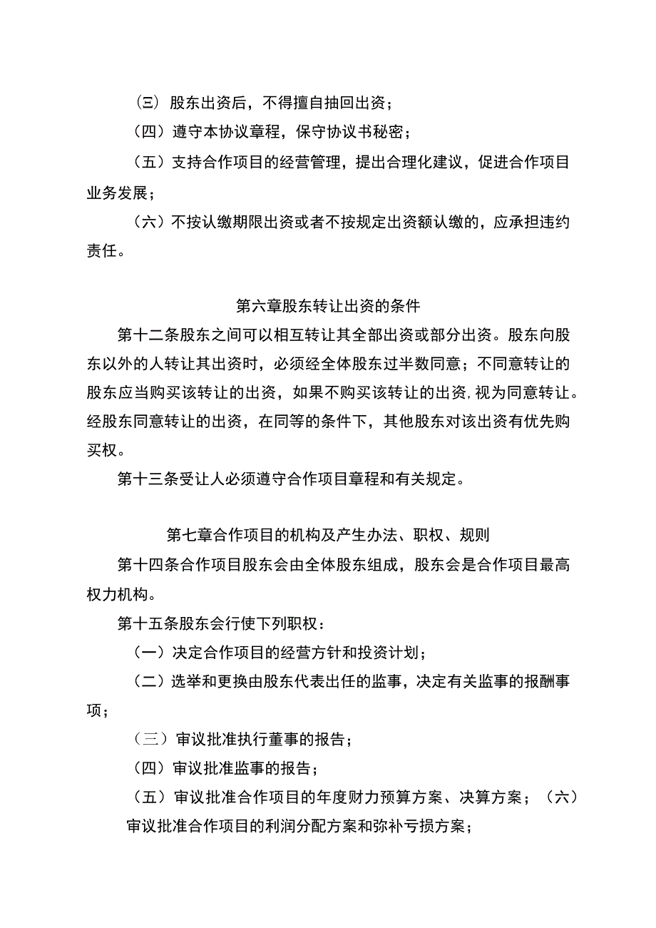 种养殖项目合作协议书(示范文本).docx_第3页