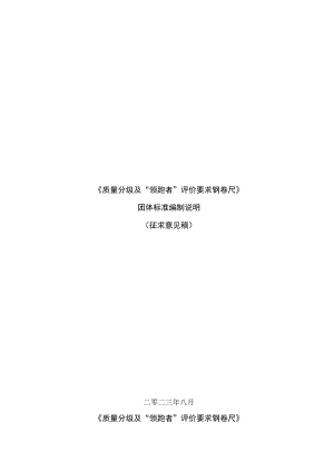 TCNHA1044-2023 质量分级及“领跑者”评价要求 钢卷尺编制说明.docx