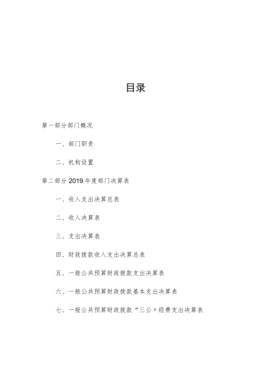 西吉县2019年度部门决算公开参考模板2019年度西吉县白崖乡人民政府部门决算.docx_第2页