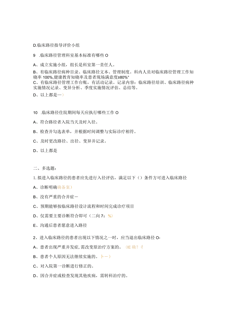 2023年临床路径培训考试试题.docx_第3页