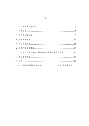 某幼儿园保育实训室设备采购项目投标方案.docx