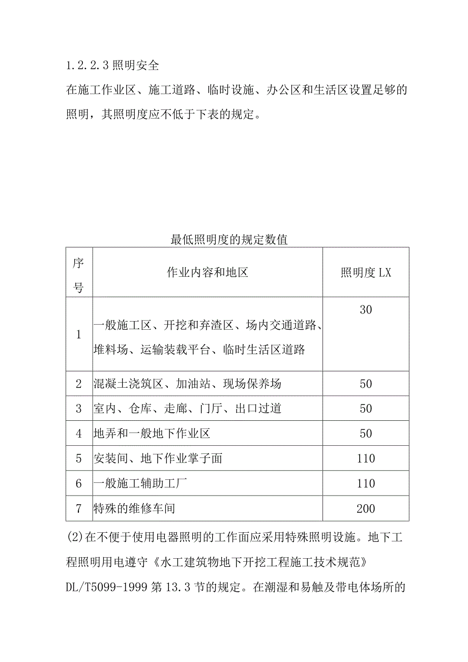 水电站引水隧洞工程文明施工安全生产及环保保护措施.docx_第3页