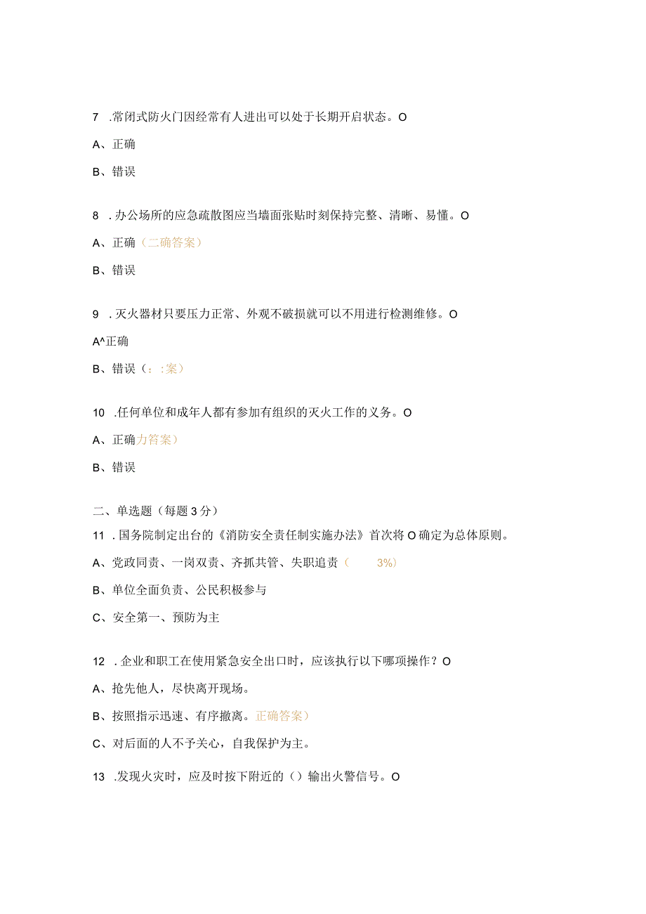 2023年安全生产月消防知识试题.docx_第2页