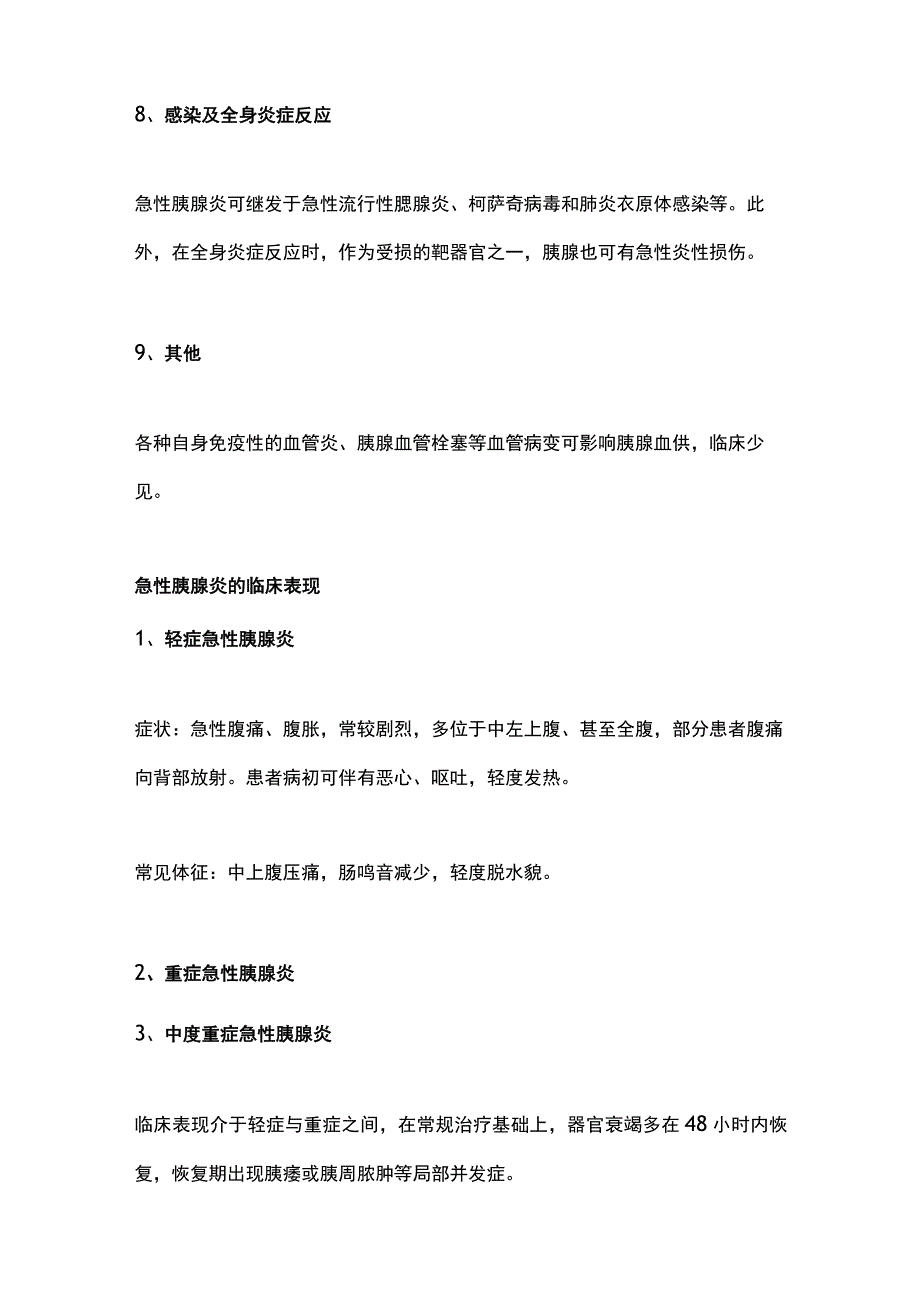 2023急性胰腺炎快速诊断.docx_第3页