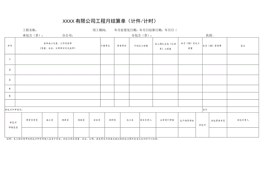 月结算单（施工任务单）. （样板）.docx_第1页