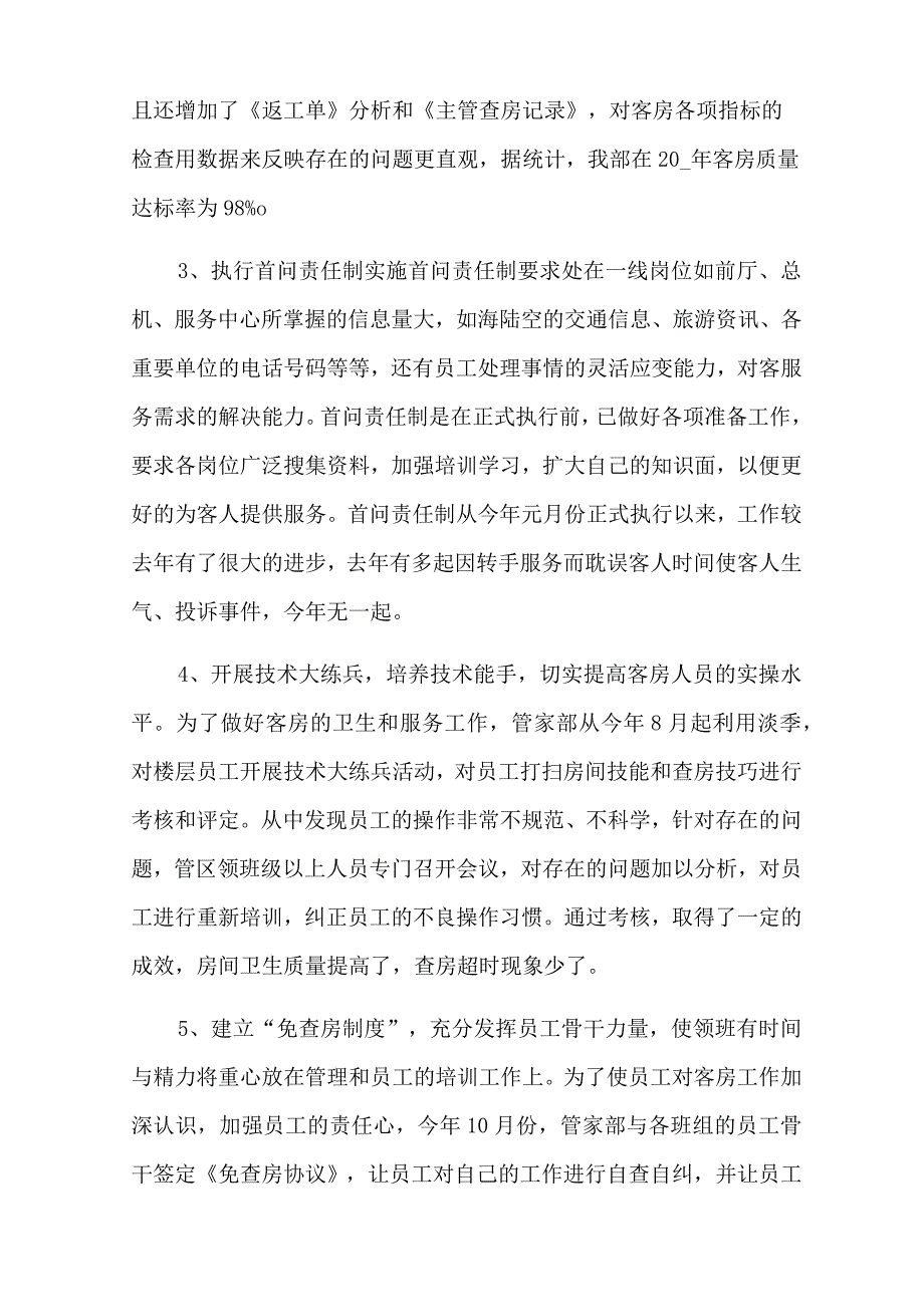 2022年前台个人工作总结模板合集10篇.docx_第2页